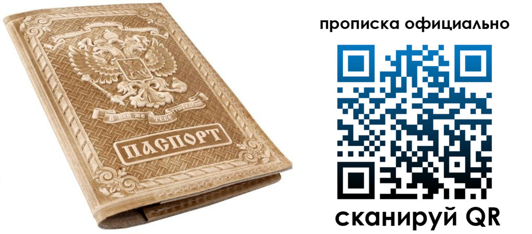 купить прописку в Буинске