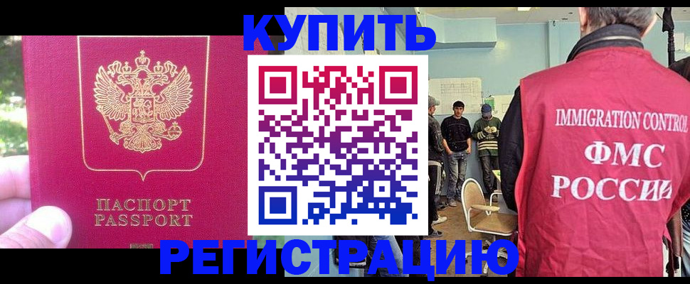 временная регистрация недорого в Буинске