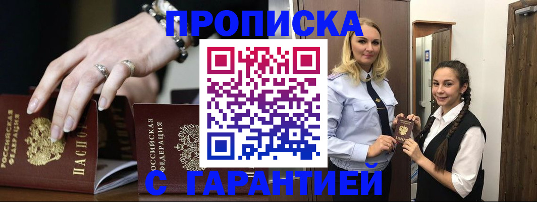 прописка гарантия в Буинске