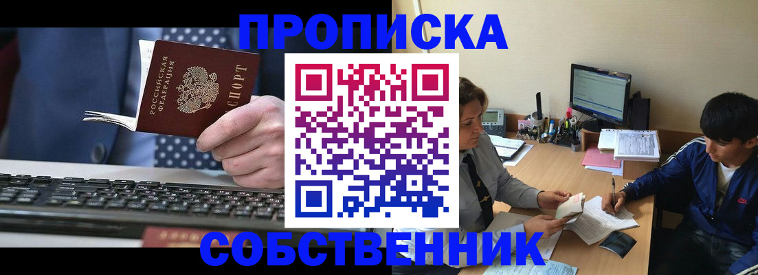 прописка штамп в Буинске