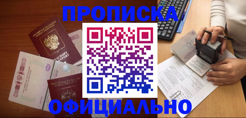 прописка 2025 в Буинске